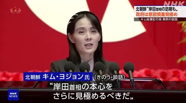 김여정 북한 노동당 부부장의 대일 담화를 보도하는 NHK방송 