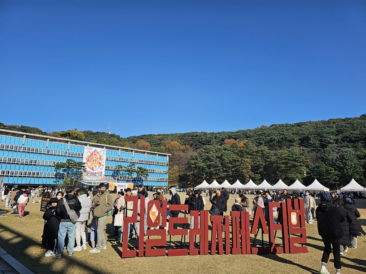  옛 경기도청사서 열린 '리얼 트레저 페스티벌' 모습