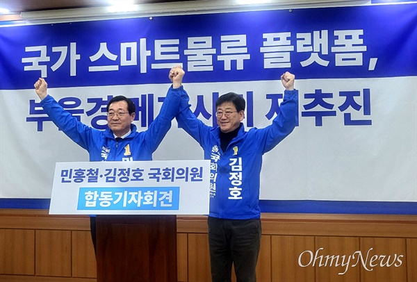 더불어민주당 민홍철, 김정호 의원은 19일 김해시청에서 기자회견을 열었다.