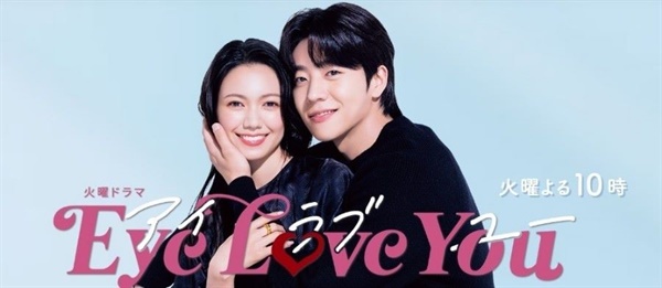  <Eye Love You> 메인 포스터