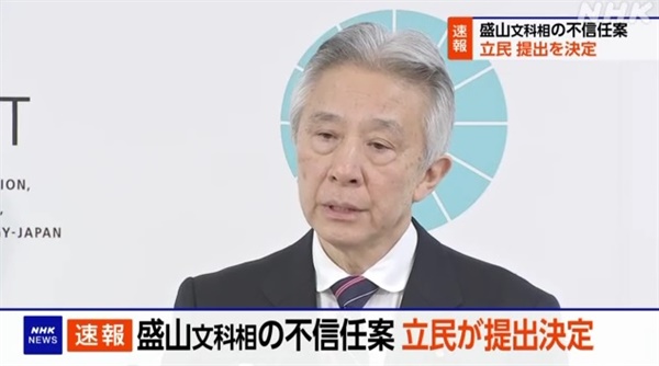 모리야마 마사히토 일본 문부과학상에 대한 불신임 결의안 제출을 보도하는 NHK방송