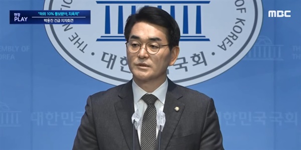 20일 박용진 더불어민주당 의원이 국회에서 긴급 기자회견을 열고 당으로부터 '하위 10%' 통보받은 사실을 공개했다. 