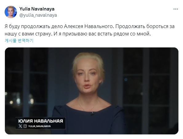 율리아 나발나야가 동영상 연설을 올린 소셜미디어 '엑스' 계정 