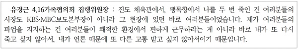 돌마고 불금파티 중 유경근 4.16가족협의회 집행위원장의 공영방송 파업 지지 발언(2017/9/8)