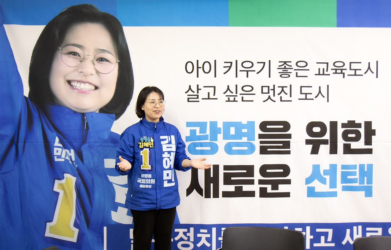 김혜민 더불어민주당 광명시 을 예비후보