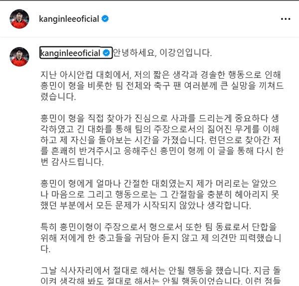 이강인 사과문 이강인이 21일 자신의 인스타그램을 통해 사과문을 게재했다.