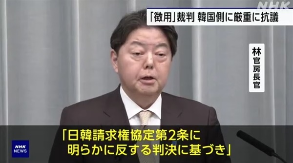 일본 정부 대변인 하야시 요시마사 관방장관의 주일 한국대사 초치 발표를 보도하는 NHK방송 