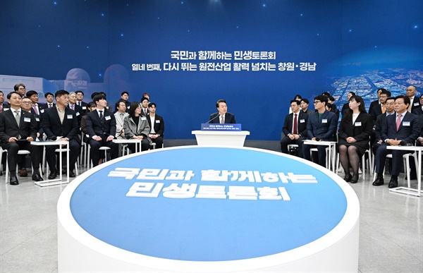 윤석열 대통령이 참석한 가운데 22일 오전 경남도청 대회의실에서 열린 민생토론회.