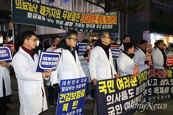 경상남도의사회는 22일 저녁 창원 정우상가 앞에서 의과대학생 2000명 증원에 반대하는 집회를 열었다.