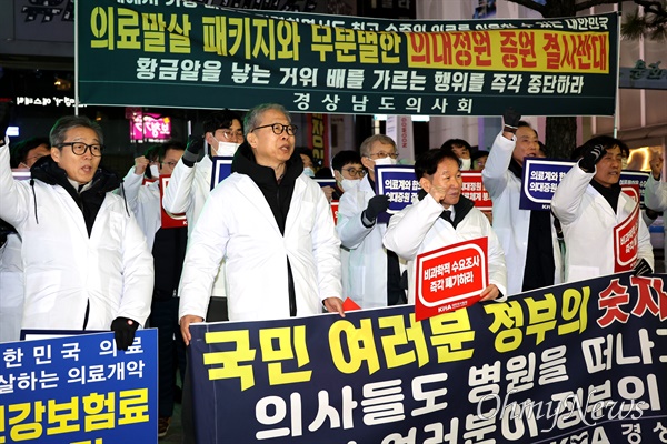  경상남도의사회는 22일 저녁 창원 정우상가 앞에서 의과대학생 2000명 증원에 반대하는 집회를 열었다.