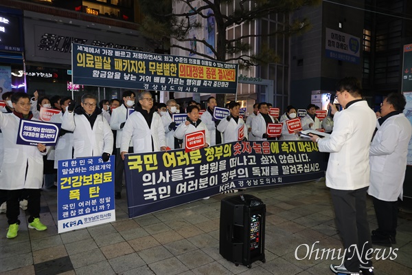 경상남도의사회는 22일 저녁 창원 정우상가 앞에서 의과대학생 2000명 증원에 반대하는 집회를 열었다.