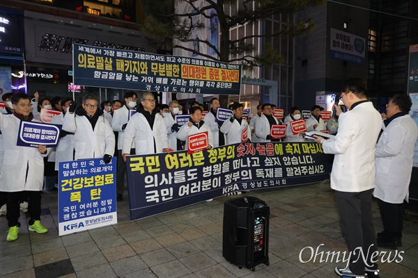  경상남도의사회는 22일 저녁 창원 정우상가 앞에서 의과대학생 2000명 증원에 반대하는 집회를 열었다.