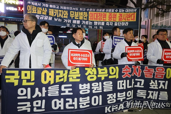 경상남도의사회는 2월 22일 저녁 창원 정우상가 앞에서 의과대학생 2000명 증원에 반대하는 집회를 열었다.