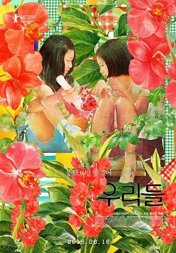 영화 <우리들> 포스터, 꽃밭에 앉아 있는 두 소녀는 훗날 자라서 그들의 관계를 어떻게 읽게 될까? 