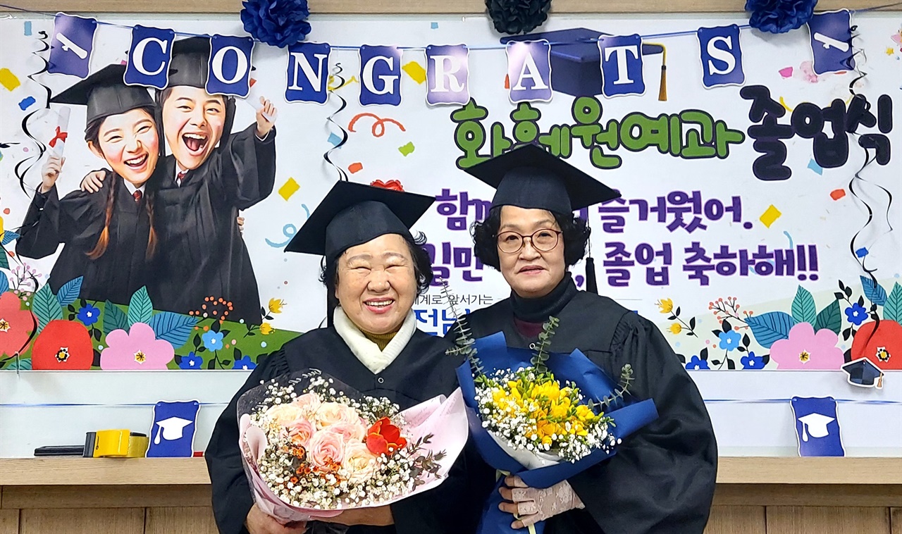 올해 2월 15일 2년 대학 과정을 79세 나이로 졸업한 김순임(왼쪽)씨와 동기생.
