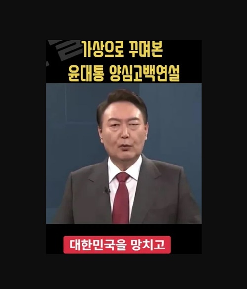 윤석열 대통령 가상연설 영상