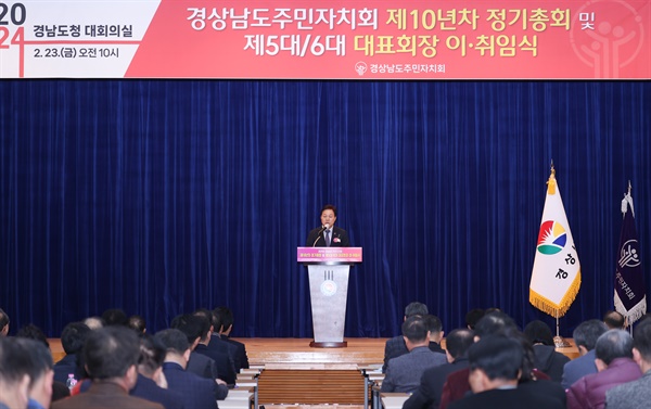 23일 오전 경남도청 대회의실에서 열린 ‘경상남도 주민자치회 제10차 정기총회’