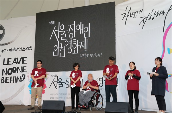 2018년 4월 25일 오후 서울 대학로 마로니에 공원에서 열린 '제16회 서울장애인인권영화제' 개막식에서 문경란·박경석 공동조직위원장(왼쪽 두번째부터)이 인사말을 하고 있다. 박경석 위원장은 올해부터는 조직위원장 직을 내려놓았다. 