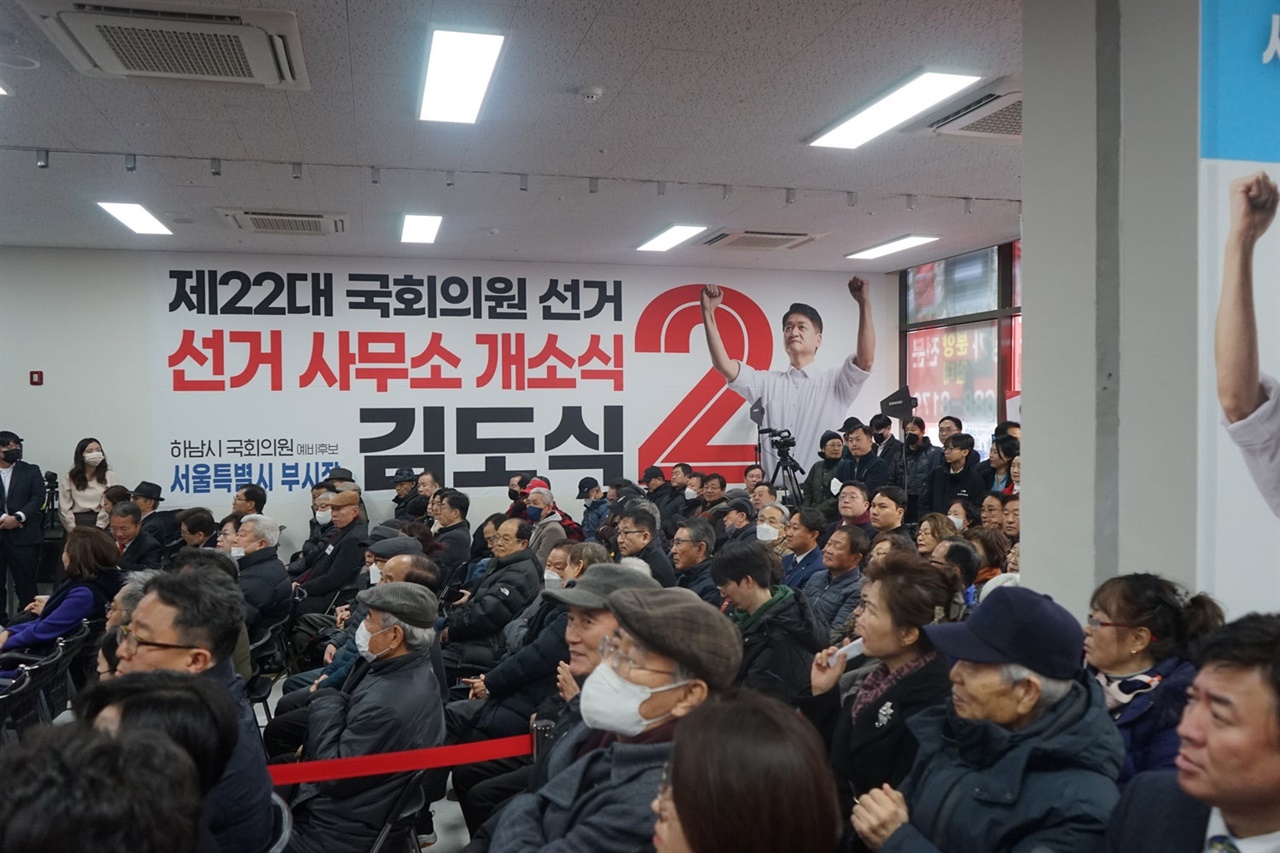 분구가 예정된 하남시 을 선거구에 출사표를 던진 김도식 국민의힘 예비후보가 24일 선거사무소 개소식을 개최했다. 