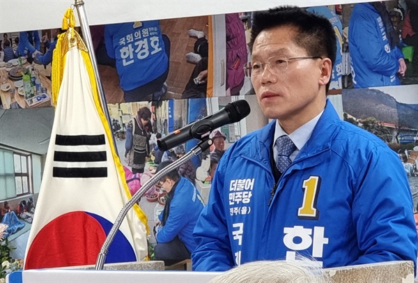 더불어민주당 한경호 총선예비후보(진주을) 선거사무소 개소식.