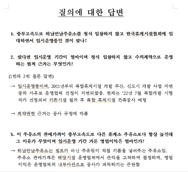 한국도로공사가 지난 22일 <오마이뉴스>에 보내온 답변서