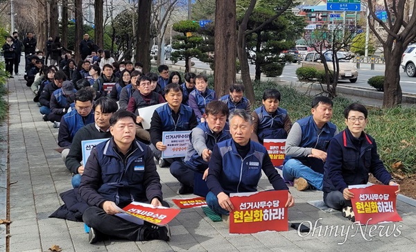 공무원노조 경남본부, 26일 경남선관위 앞 집회.
