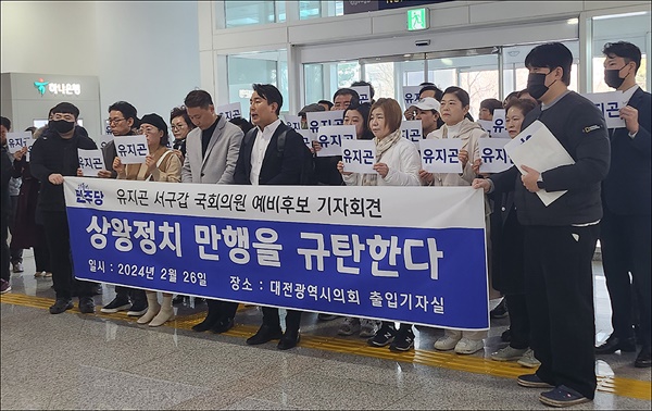 유지곤 민주당 대전서구갑 예비후보가 26일 대전시의회에서 3인 경선에 포함되지 못한 입장을 밝히고 있다.