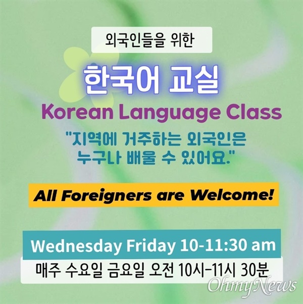 외국인들을 위한 한국어 교실 안내