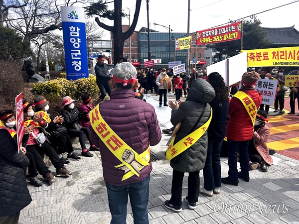  하교마을 주민들, 함양군청 앞 '가축분뇨처리시설 반대 집회'.