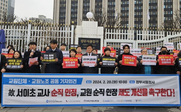 서울서이초 교사 순직 심의를 하루 앞둔 지난 20일 교원 단체들이 정부서울청사 앞에서 순직 인정을 촉구하고 있다.