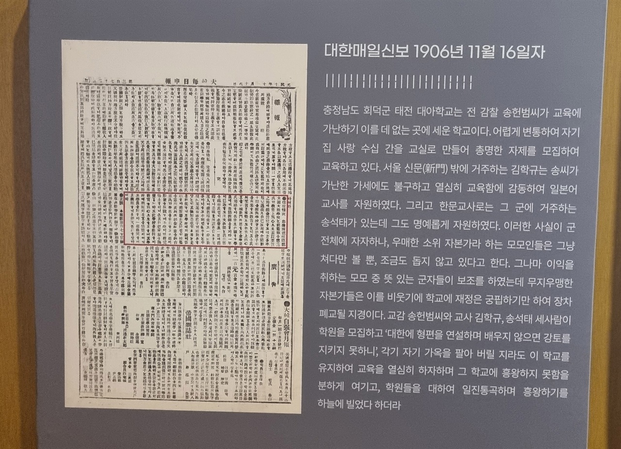 1906년 <대한매일신보> 기사. 대전근현대사전시관에서 촬영.