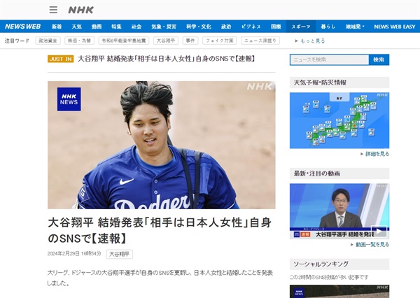  오타니 쇼헤이 결혼 발표를 보도하는 일본 NHK방송