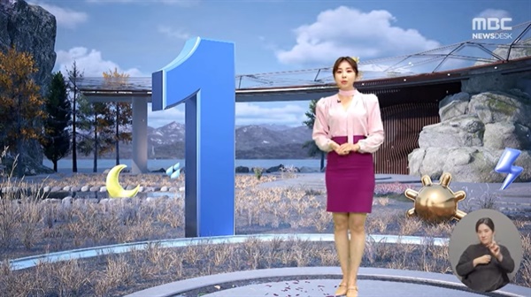 MBC '뉴스데스크' 2월 27일 일기예보 방송