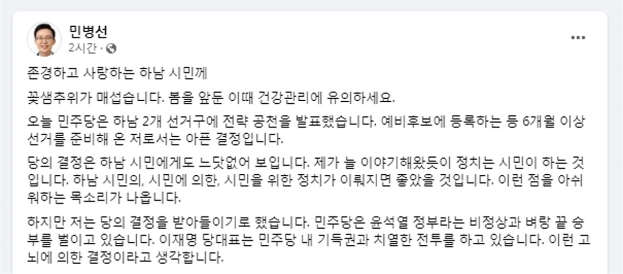  더불어민주당이 4·10 총선 공천 관련 내홍을 겪고 있는 가운데 친명계로 불리는 이들 중 민주당의 전략공천으로 탈락한 후보들의 목소리가 이어지고 있다.
？