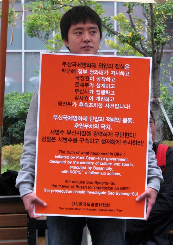  2017년 부산영화제가 열린 해운대 영화의 전당 앞에서 박근혜 정권 당시 부산영화제 탄압에 항의 시위를 하고 있는 백재호 감독