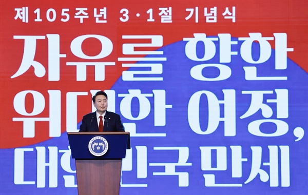 윤석열 대통령이 1일 서울 중구 유관순 기념관에서 열린 제105주년 3·1절 기념식에서 기념사를 하고 있다.