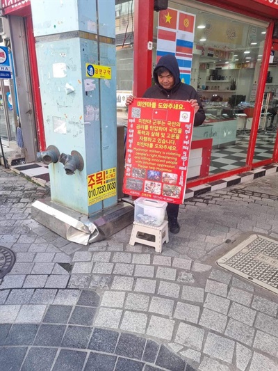  미얀마 피란민 돕기 거리모금운동. 김해시장 앞.