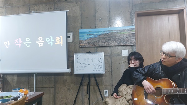 한미리스쿨에서 노찾사 출신인 김창남-조경옥 부부의 작은 음악회가 열렸다.  