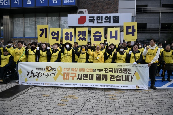 세월호참사10주기 대구시민행진에 앞서 국민의힘 대구시당 앞에서 기자회견이 열렸다. 