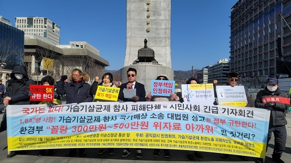 시민단체들이 3월 1일 오전, 서울 광화문광장에서 기자회견을 열고 가습기살균제 참사 피해자 배상판결에 불복해 상고한 환경부를 규탄하고 있다.