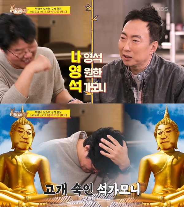  지난 3일 방영된 KBS '사장님 귀는 당나귀 귀'의 한 장면.