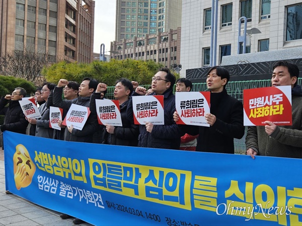 지난 3월 4일 서울 양천구 방송통신심의위원회 앞에서 선거방송심의위원회의 심의에 반대하는 언론노조 조합원들이 기자회견을 하고 있다.