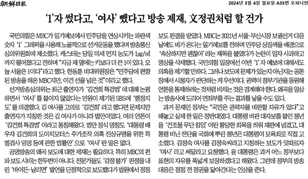 <조선일보> 3월 4일자 사설