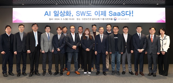 강도현 과학기술정보통신부 2차관(사진 오른쪽에서 두 번째)이 5날 오전 서울시 중구에 있는 더존비즈온 을지사옥에서 'AI 일상화, SW도 이제 서비스형SW(Software as a Service, SaaS)다!'를 주제로 SW 대표 기업들과 현장간담회 이후 기념촬영을 하고 있다.