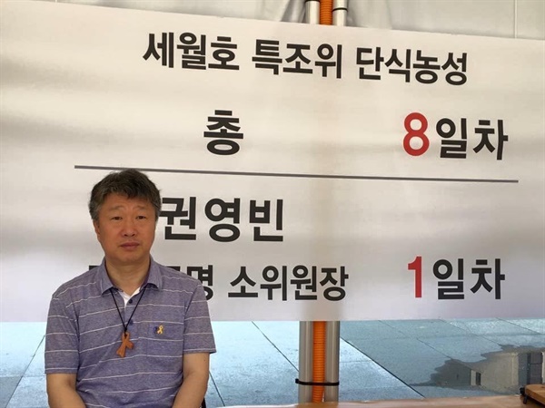 2016년 8월 초, 세월호 1기 특조위 강제해산에 저항하는 릴레이 단식농성 당시 권영빈 변호사. 