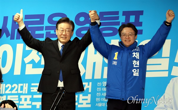이재명 더불어민주당 대표가 5일 오후 서울 영등포 채현일후보 사무실을 방문해 채후보와 손잡고 지지자들에게 인사하고 있다.