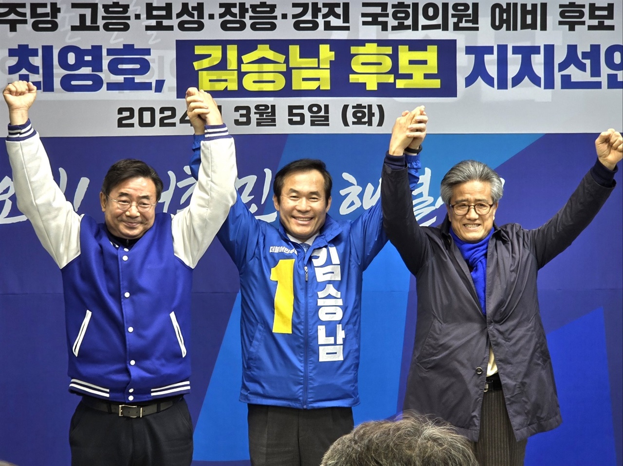 최영호·조재환 예비후보가 5일 김승남 예비후보 지지를 선언하고 있다.