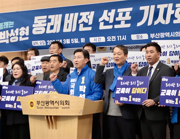 5일 부산시의회 브리핑룸에서 22대 총선 출마를 선언하고 있는 부산 동래구 박성현 더불어민주당 예비후보