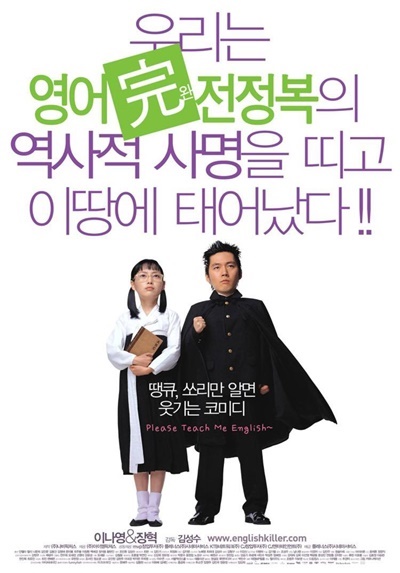  <비트>로 유명했던 김성수 감독의 코미디영화 <영어완전정복>은 전국 91만 관객으로 흥행에 성공하진 못했다.