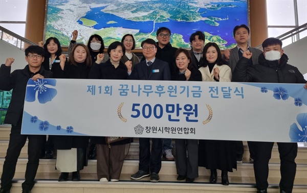 창원학원연합회, 창원시에 사랑의 500만원 성금 기부.